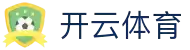 开云体育(中国)官方网站-KAIYUN SPORTS
